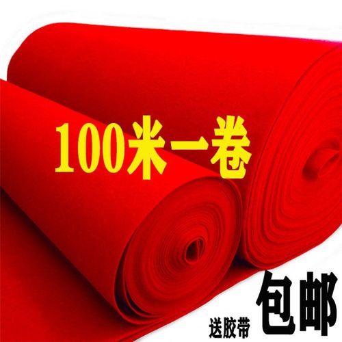 一次性地毯批发红地毯婚庆结婚红地毯开业庆典展会舞台楼梯红地毯