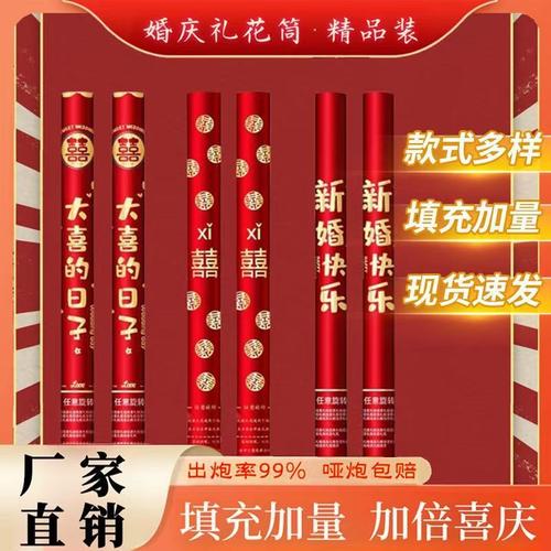 礼花礼炮礼手持筒乔迁开业仪式订婚结婚用品大全手拧式礼花筒工厂￥1
