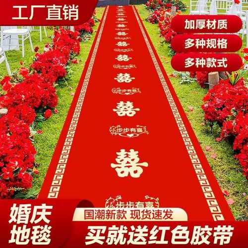 结婚红地毯一次性庆典楼梯门口加厚喜字婚庆红色地毯