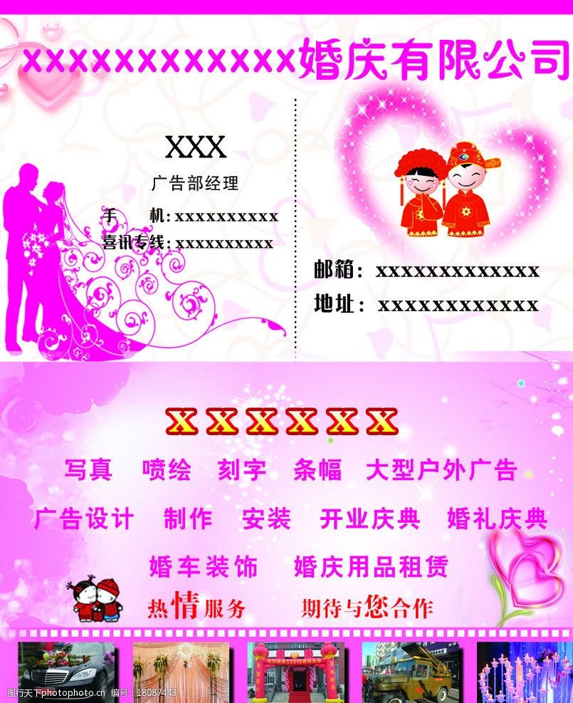 婚庆名片图片